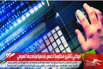 ابوظبي تشتري منظومة تجسس فرنسية وتهديها للسيسي