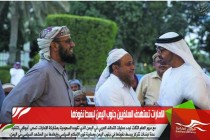 الامارات تستهدف السلفيين جنوب اليمن لبسط نفوذها