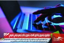 حقوقيون فرنسيون يقاضون الامارات بتمويل نظام تجسس فرنسي للسيسي