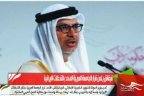 قرقاش يثمن قرار الجامعة العربية المندد بالتدخلات الايرانية
