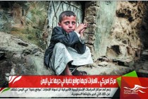 مركز امريكي .. الامارات لديها دوافع خفية في حربها على اليمن