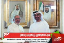الامارات ملاذ الهنود الهاربين من بلادهم بسبب جرائم ارهابية