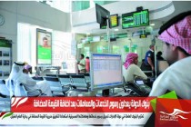 بنوك الدولة يعدلون رسوم الخدمات والمعاملات بعد اضافة القيمة المضافة