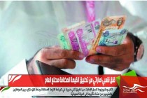 قلق شعبي اماراتي من تطبيق القيمة المضافة مطلع العام