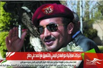 تحركات اماراتية نحو الساحل اليمني بالتنسيق مع أحمد علي صالح