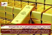 تورط دبلوماسي بالقنصلية الإماراتية بتهريب الذهب في الهند وفتح تحقيق بالحادثة
