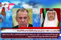 وزير الخارجية الروسية يتباحث عبدالله بن زايد وقف اطلاق النار في ليبيا