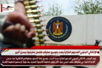 الانتقالي الجنوبي المدعوم اماراتياً يهدد بتوسيع عملياته لتشمل حضرموت ومدن أخرى