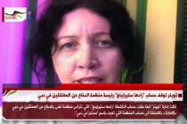 تويتر توقف حساب "رادها ستيرلينج" رئيسة منظمة الدفاع عن المعتقلين في دبي