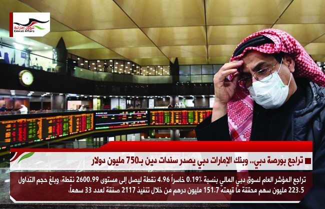 تراجع بورصة دبي.. وبنك الإمارات دبي يصدر سندات دين بـ750 مليون دولار