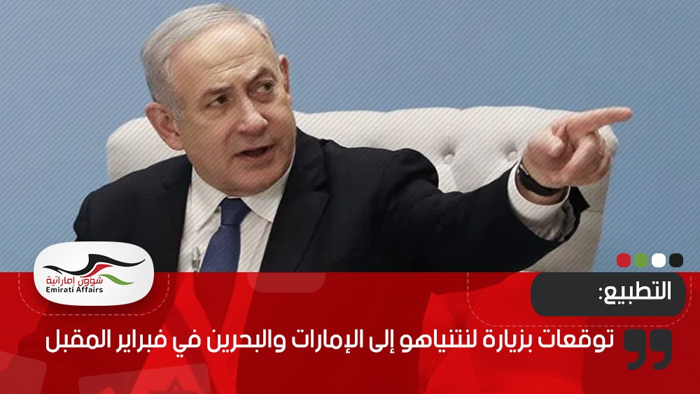 توقعات بزيارة لنتنياهو إلى الإمارات والبحرين في فبراير المقبل