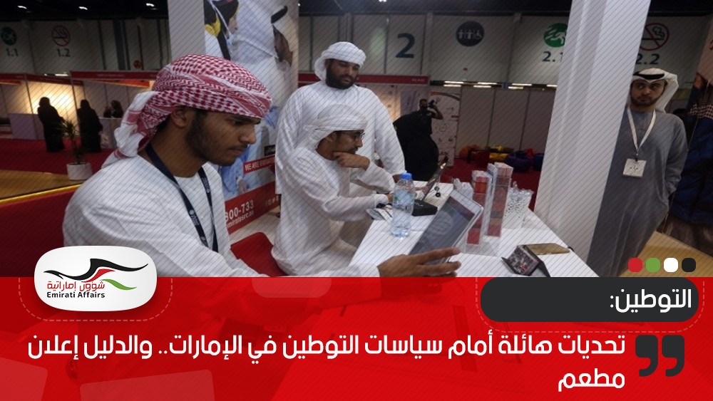 تحديات هائلة أمام سياسات التوطين في الإمارات.. والدليل إعلان مطعم