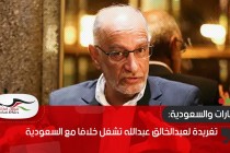 تغريدة إماراتية تشغل خلافا مع السعودية