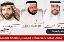 مطالبات حقوقية بالإفراج عن ثلاثة من معتقلي الرأي في الذكرى الـ11 لاعتقالهم