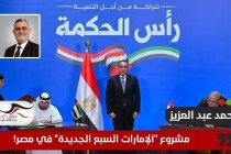 مشروع "الإمارات السبع الجديدة" في مصر!