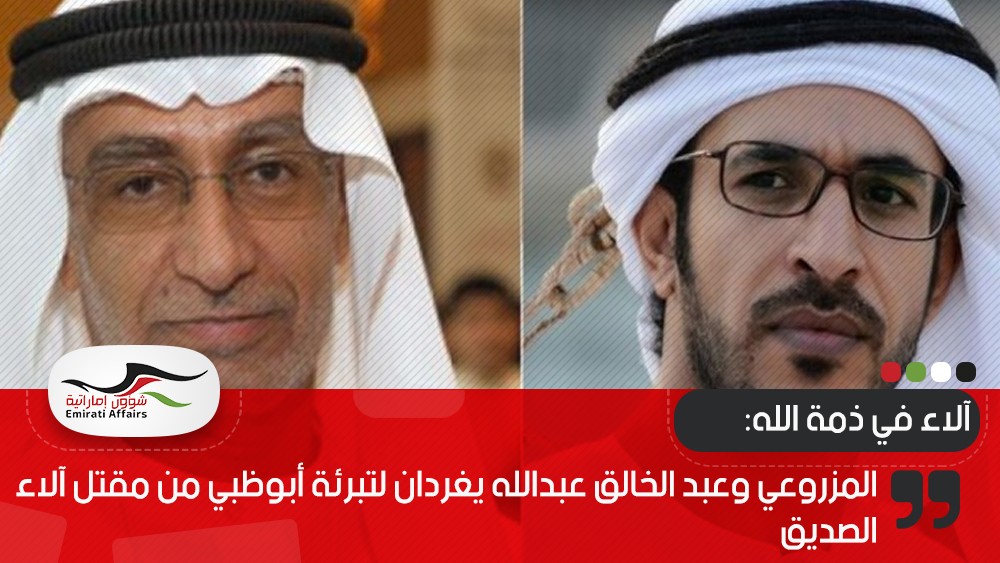 المزروعي وعبد الخالق عبدالله يغردان لتبرئة أبوظبي من مقتل آلاء الصديق