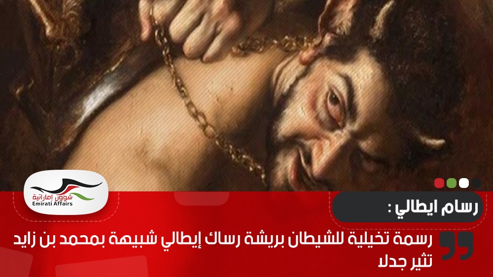 رسمة تخيلية للشيطان بريشة رساك إيطالي شبيهة بمحمد بن زايد تثير جدلا