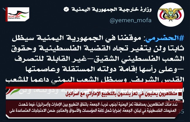 متظاهرون يمنيون في تعز ينددون بالتطبيع الإماراتي مع اسرائيل