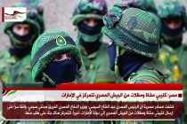 مصر: كتيبتي مشاة ومظلات من الجيش المصري تتمركز في الإمارات