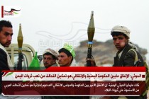 الحوثي: الإتفاق مابين الحكومة اليمنية والإنتقالي هو تمكين التحالف من نهب ثروات اليمن