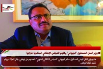 وزير النقل المستقيل "الجبواني" يهاجم المجلس الإنتقالي المدعوم اماراتياً