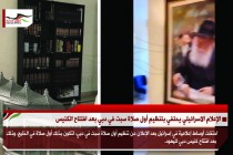 الإعلام الاسرائيلي يحتفي بتنظيم أول صلاة سبت في دبي بعد افتتاح الكنيس