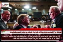 خلاف بين الكونغرس والخارجية الأمريكية حول قانونية بيع أسلحة للسعودية والإمارات