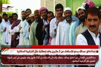 عبدالخالق عبدالله يدعو للإستغناء عن 3 ملايين وافد لمعالجة خلل التركيبة السكانية