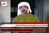 عبدالله بن زايد يبحث مع نظيره اليوناني سبل مواجهة النفوذ التركي