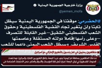 متظاهرون يمنيون في تعز ينددون بالتطبيع الإماراتي مع اسرائيل