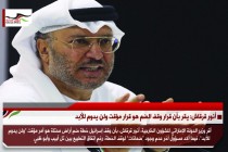 أنور قرقاش: يقر بأن قرار وقف الضم هو قرار مؤقت ولن يدوم للأبد