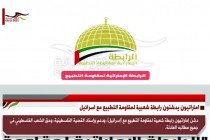 اماراتيون يدشنون رابطة شعبية لمقاومة التطبيع مع اسرائيل