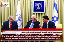 ضابط موساد اسرائيلي يتحدث عن تفاصيل علاقته السرية مع الإمارات