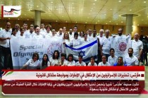 هآرتس: تحذيرات للإسرائيلين من الإعتقال في الإمارات ومواجهة مشاكل قانونية