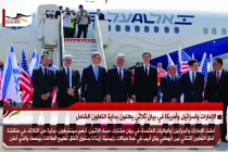 الإمارات واسرائيل وأمريكا في بيان ثلاثي يعلنون بداية التعاون الشامل