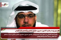 وسيم يوسف يهاجم اعلاميين مصريين مقيمين بالخارج ويتهمهم بنشر الفوضى