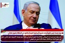 ميدل ايست: ليس تطبيعاً وإنما مشروعا إسرائيليا للهيمنة والنفوذ في المنطقة بتمويل إماراتي