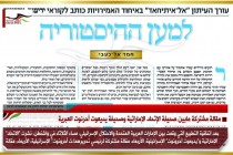 مقالة مشتركة مابين صحيفة الإتحاد الإماراتية وصحيفة يديعوت أحرنوت العبرية