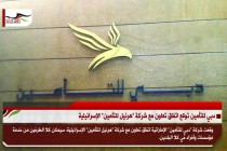 دبي للتأمين توقع اتفاق تعاون مع شركة  "هرئيل للتأمين" الإسرائيلية