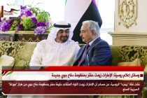 وسائل إعلام روسية: الإمارات زودت حفتر بمنظومة دفاع جوي جديدة