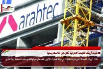 شركة آرابتك القايضة الإماراتية تٌعلن عن افلاسها رسمياً