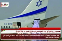مطار دبي يستقبل أول رحلة لخطوط العال الإسرائيلية بمعدل 14 رحلة أسبوعياً